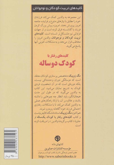 کلیدهای رفتار با کودک دو ساله